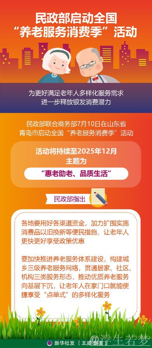 我国启动“养老服务消费季”活动 助推服务质量与效率提升 我国启动“养老服务消费季”活动 助推服务质量与效率提升