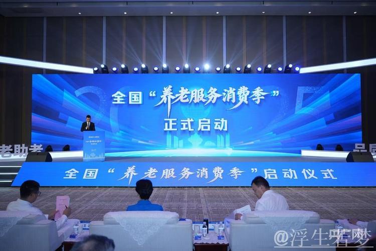 我国启动“养老服务消费季”活动 助推服务质量与效率提升 我国启动“养老服务消费季”活动 助推服务质量与效率提升