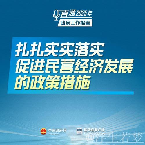政策加速落地显效 激发民营经济新活力