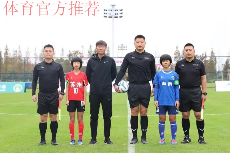 2022中国足协女足青训中心“希望杯”足球赛U11组苏州赛区开幕